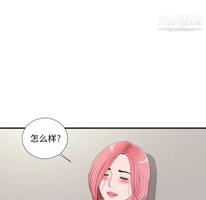 《陌生的视线》漫画 第11话