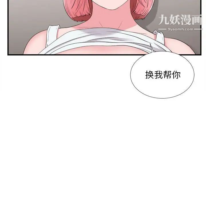 《陌生的视线》漫画 第11话