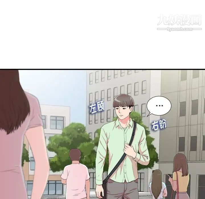《陌生的视线》漫画 第11话