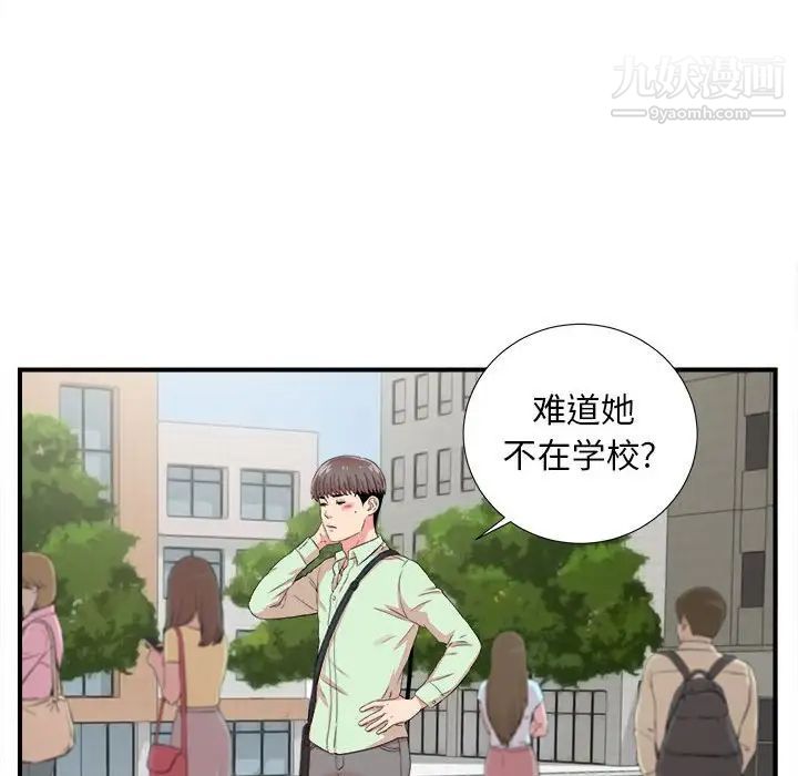 《陌生的视线》漫画 第11话