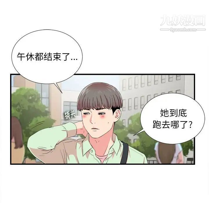 《陌生的视线》漫画 第11话