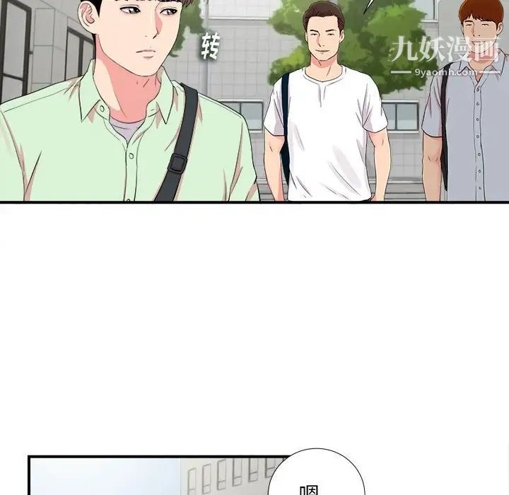 《陌生的视线》漫画 第11话