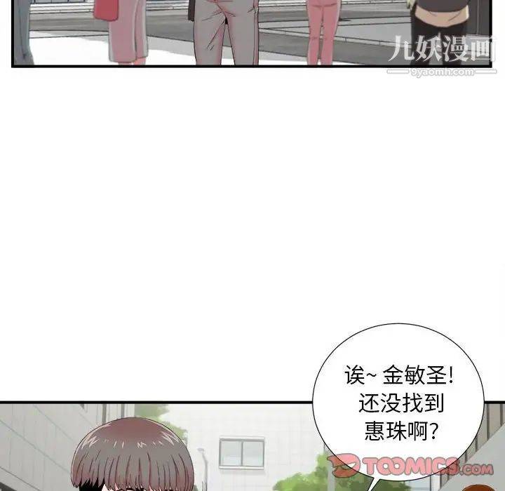 《陌生的视线》漫画 第11话