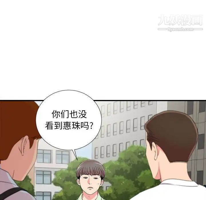 《陌生的视线》漫画 第11话