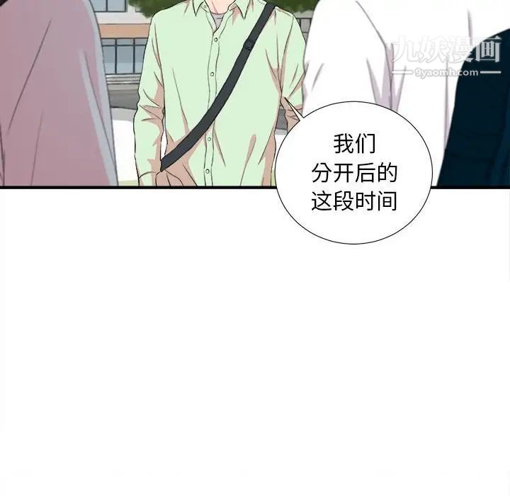 《陌生的视线》漫画 第11话