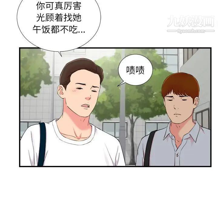 《陌生的视线》漫画 第11话