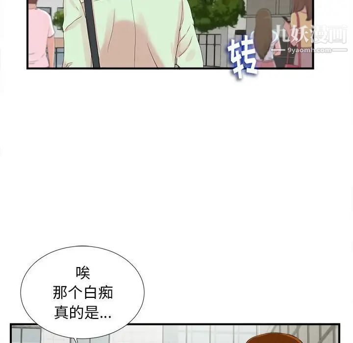 《陌生的视线》漫画 第11话