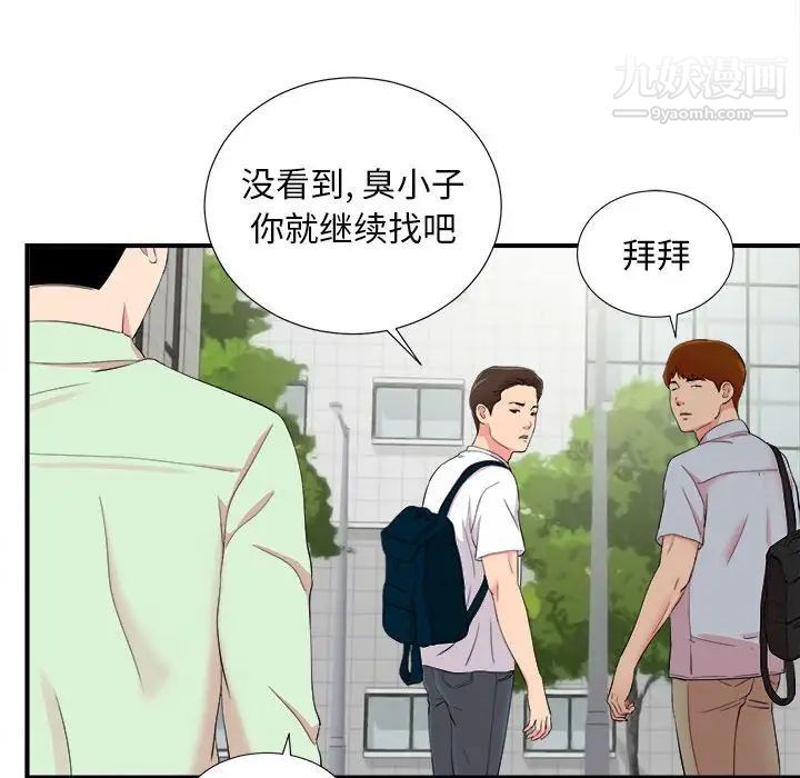 《陌生的视线》漫画 第11话