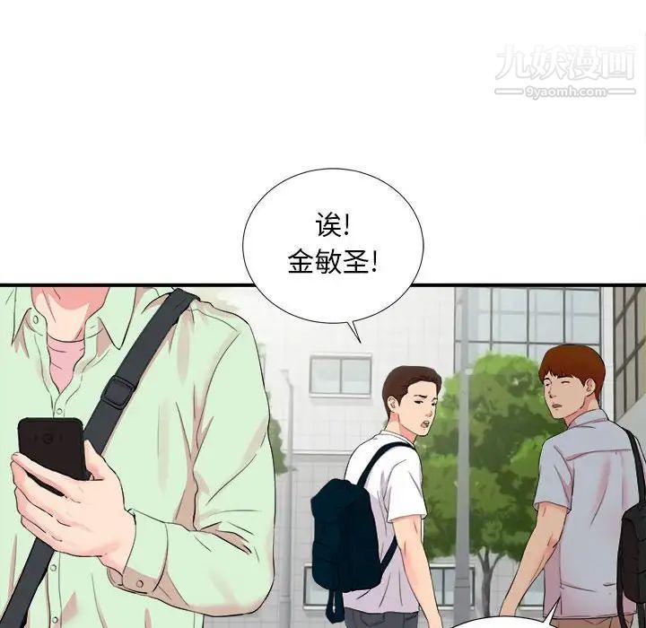 《陌生的视线》漫画 第11话