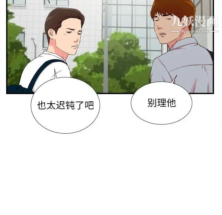 《陌生的视线》漫画 第11话