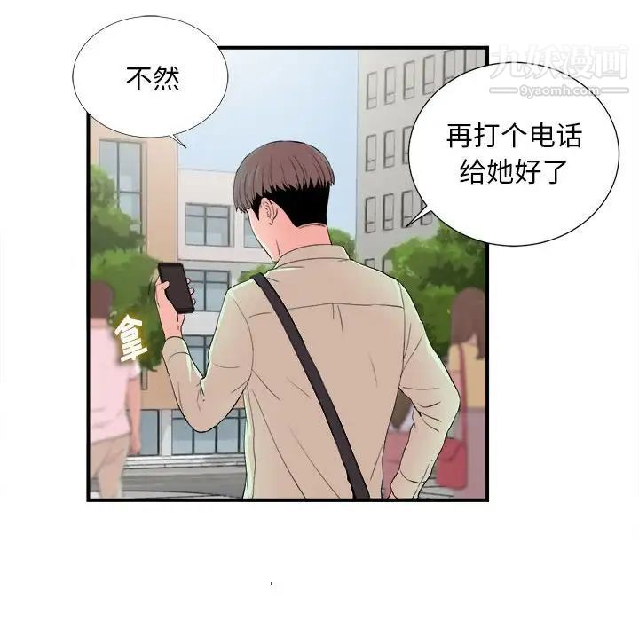 《陌生的视线》漫画 第11话
