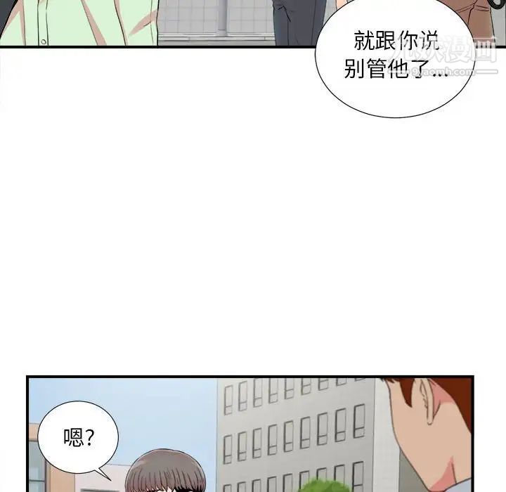 《陌生的视线》漫画 第11话