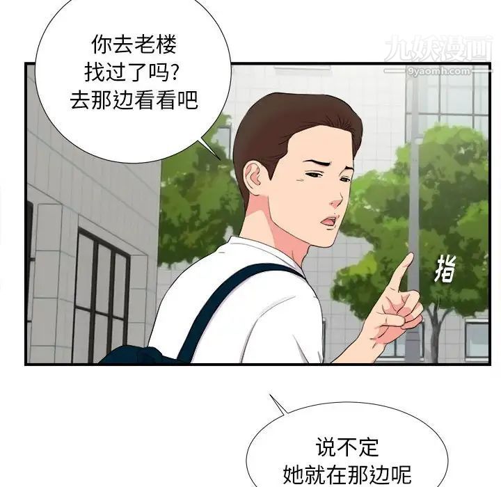 《陌生的视线》漫画 第11话