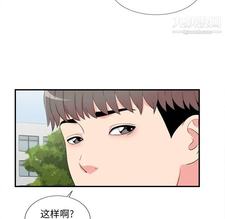 《陌生的视线》漫画 第11话
