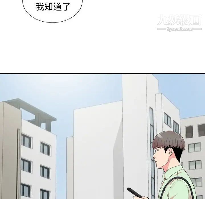 《陌生的视线》漫画 第11话
