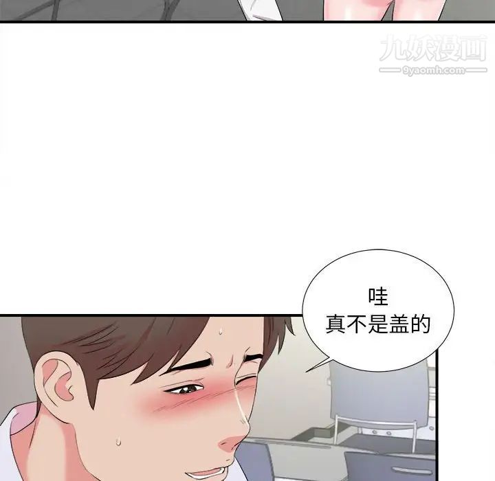 《陌生的视线》漫画 第11话