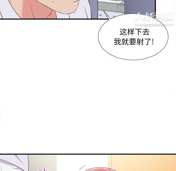 《陌生的视线》漫画 第11话