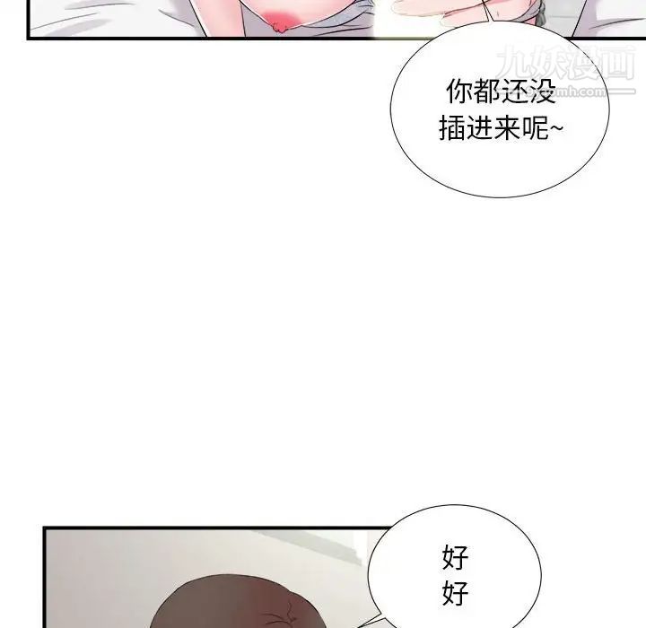 《陌生的视线》漫画 第11话