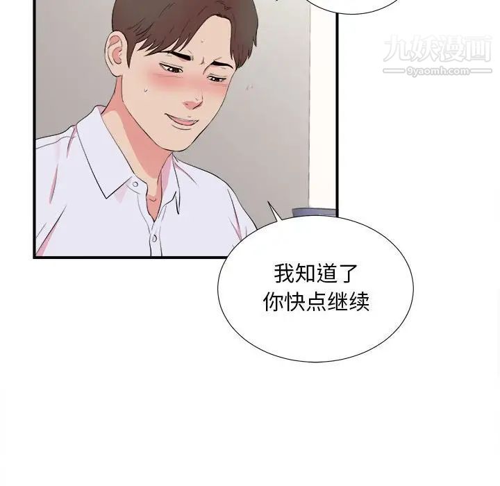 《陌生的视线》漫画 第11话