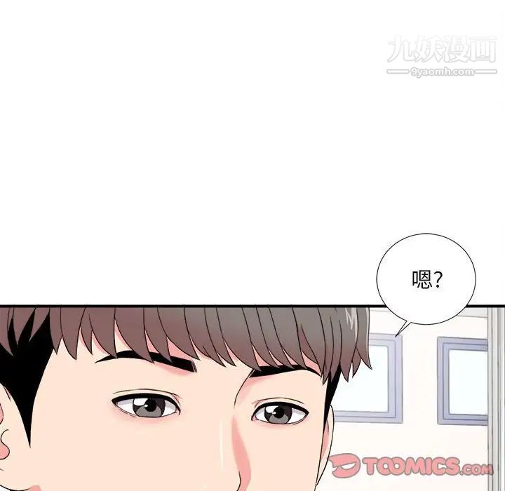 《陌生的视线》漫画 第11话