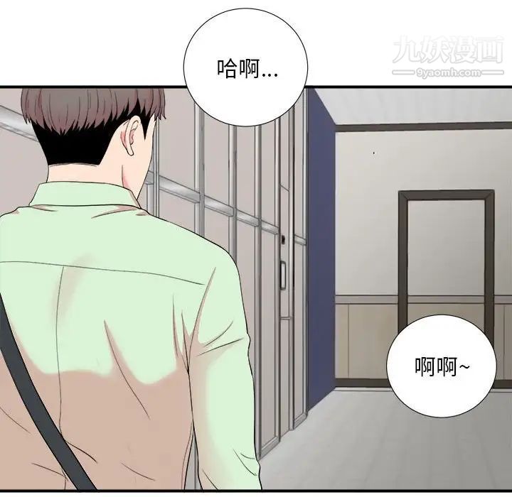 《陌生的视线》漫画 第11话