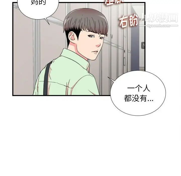 《陌生的视线》漫画 第11话