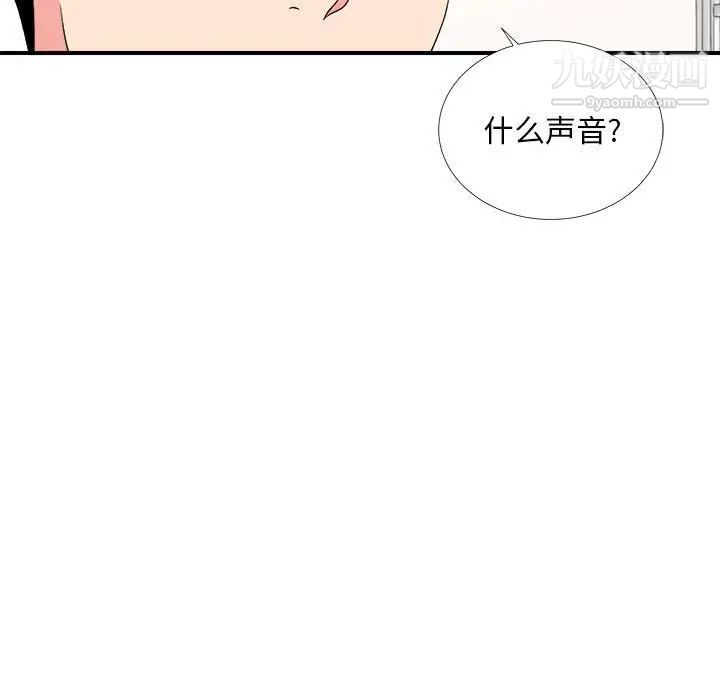《陌生的视线》漫画 第11话