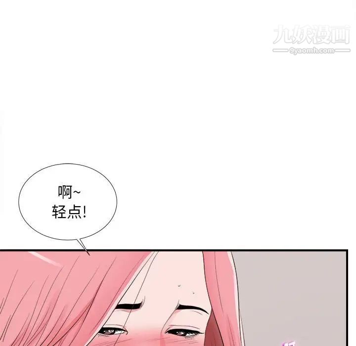 《陌生的视线》漫画 第11话