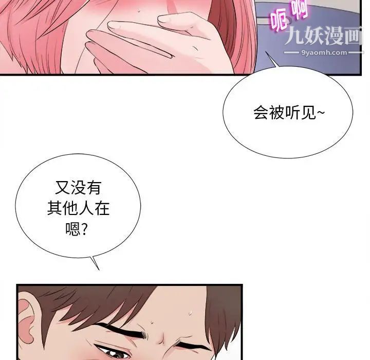 《陌生的视线》漫画 第11话