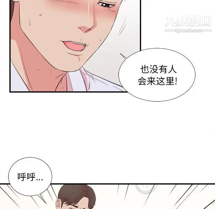 《陌生的视线》漫画 第11话