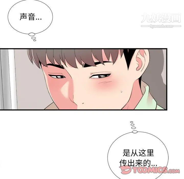 《陌生的视线》漫画 第11话