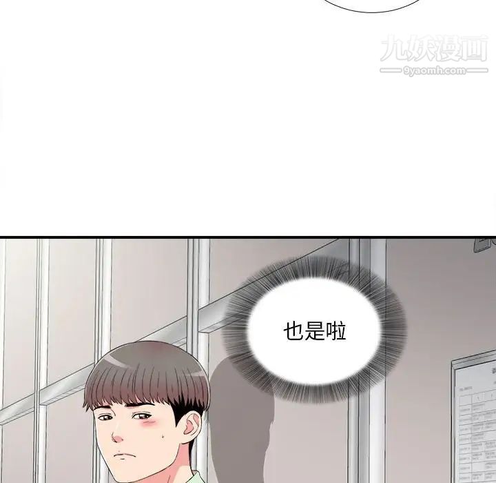 《陌生的视线》漫画 第11话