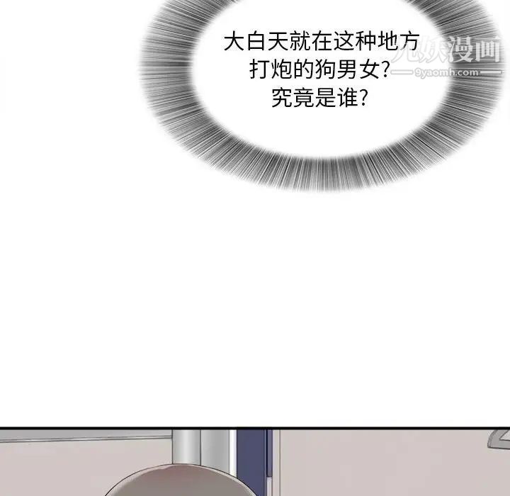 《陌生的视线》漫画 第11话