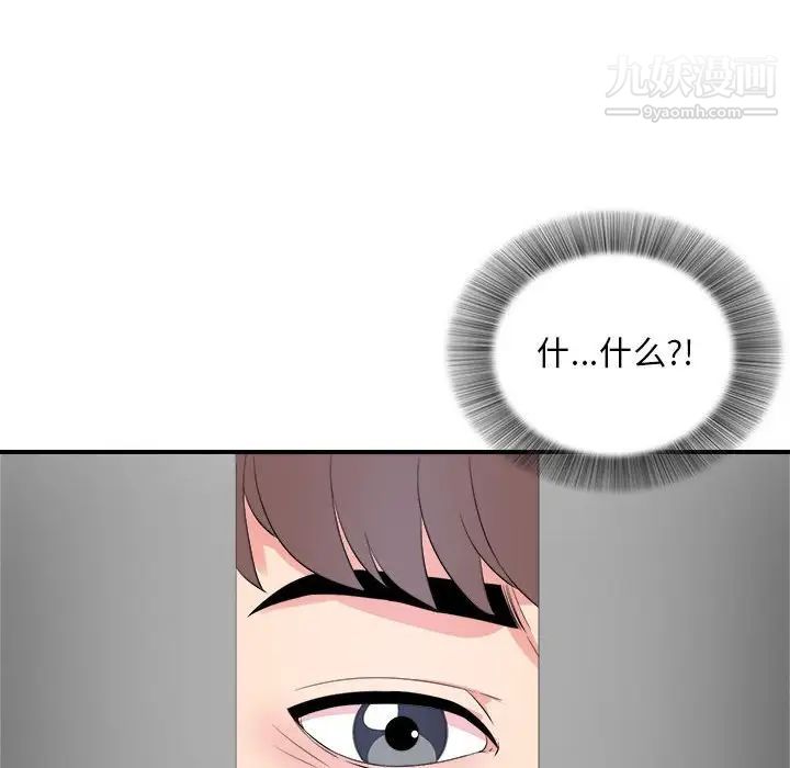 《陌生的视线》漫画 第11话