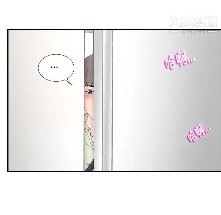 《陌生的视线》漫画 第11话