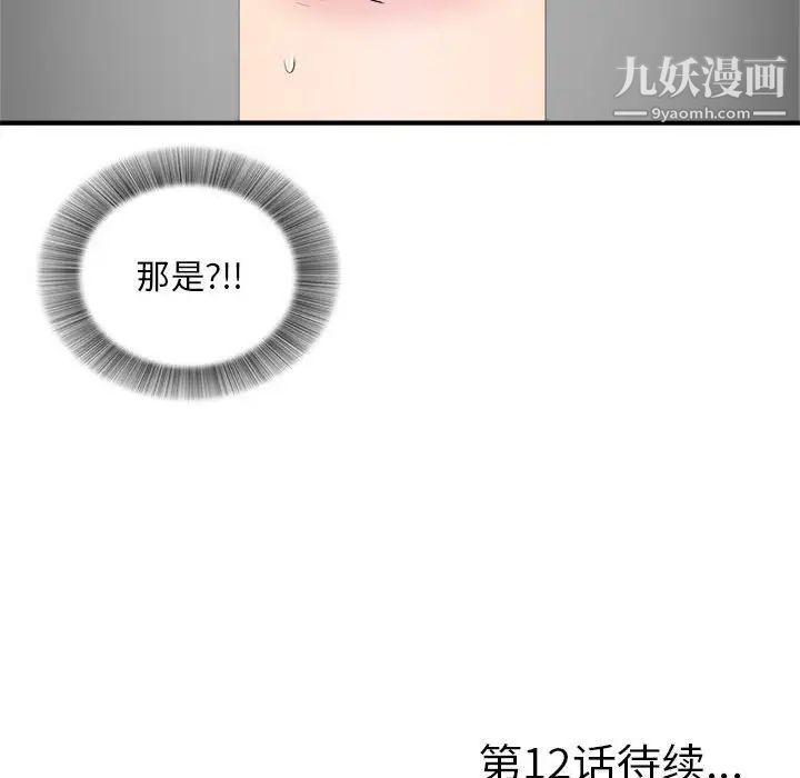 《陌生的视线》漫画 第11话