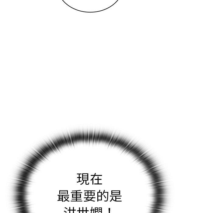 《陌生的未婚妻》漫画 第39話
