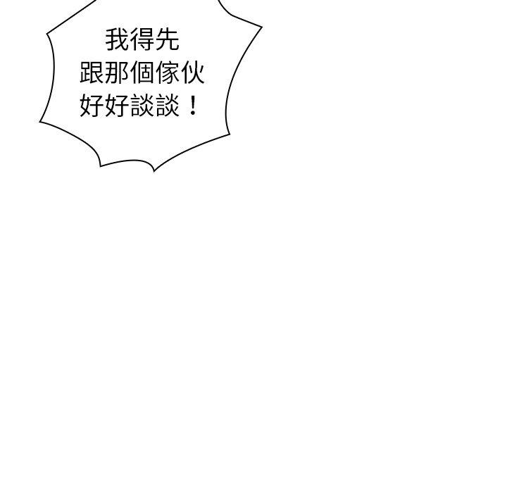 《陌生的未婚妻》漫画 第39話