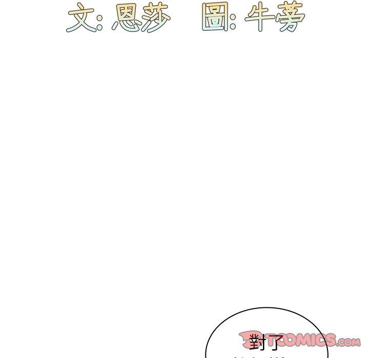 《陌生的未婚妻》漫画 第39話