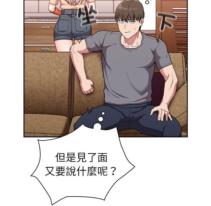 《陌生的未婚妻》漫画 第39話