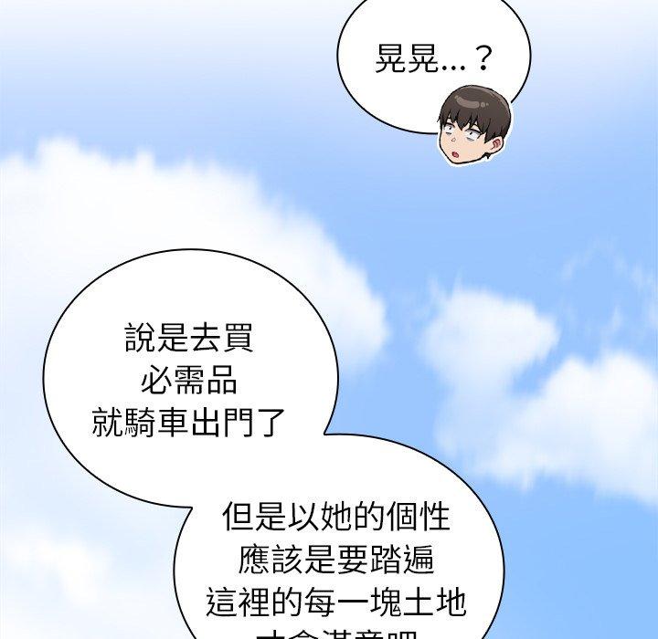 《陌生的未婚妻》漫画 第39話