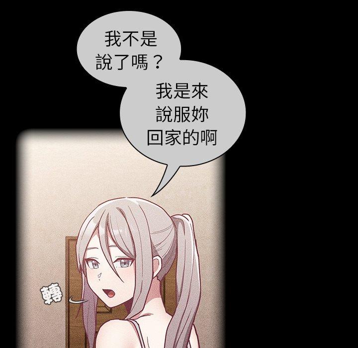 《陌生的未婚妻》漫画 第39話