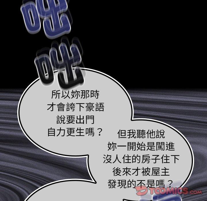 《陌生的未婚妻》漫画 第39話