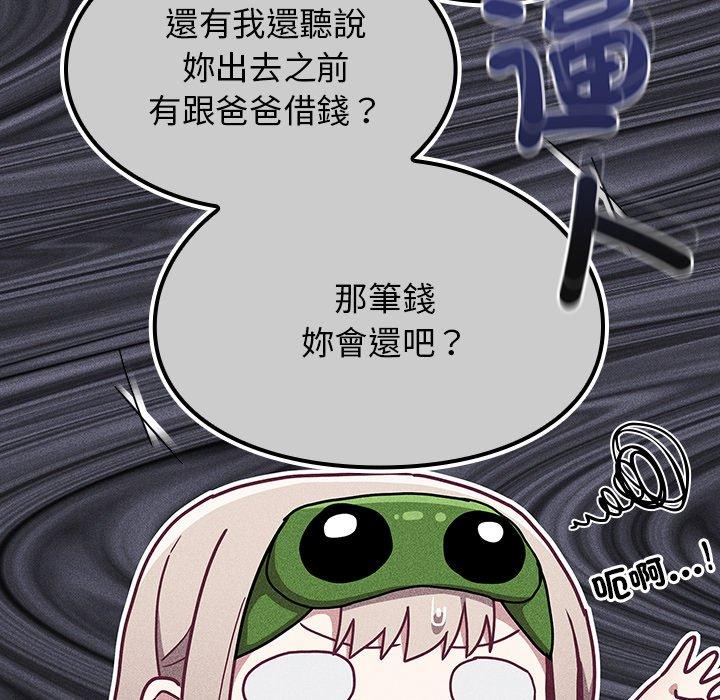 《陌生的未婚妻》漫画 第39話