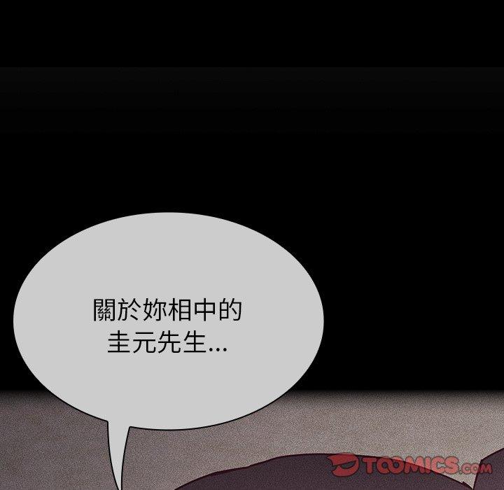 《陌生的未婚妻》漫画 第39話