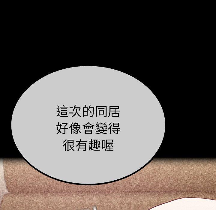 《陌生的未婚妻》漫画 第39話