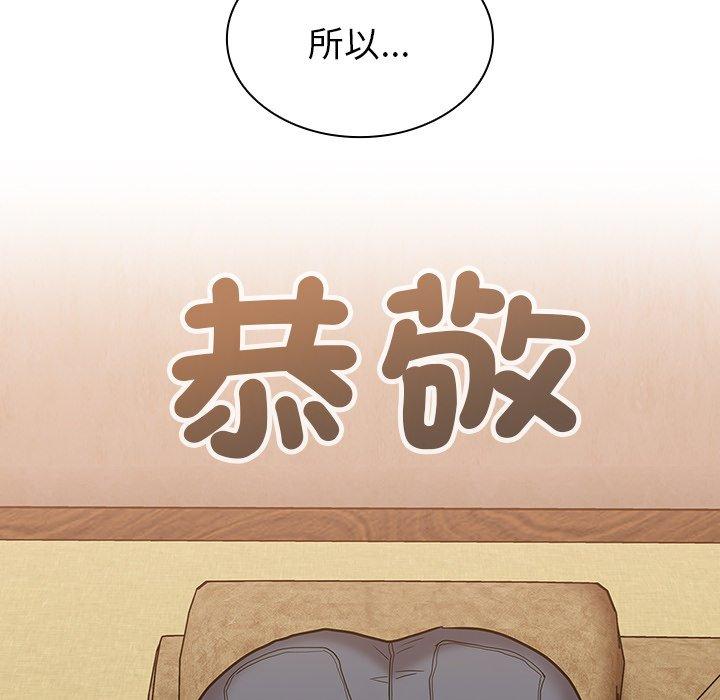 《陌生的未婚妻》漫画 第39話