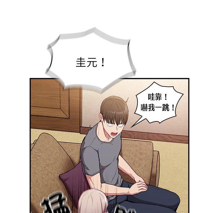《陌生的未婚妻》漫画 第39話