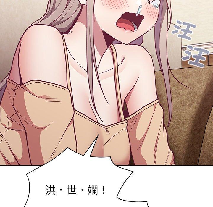 《陌生的未婚妻》漫画 第39話