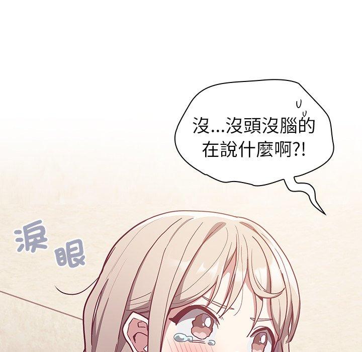 《陌生的未婚妻》漫画 第39話